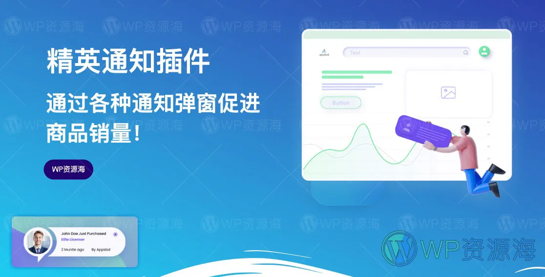 Elite Notification-商品售出/弹窗通知WordPress插件[更至v1.5]插图-WordPress资源海