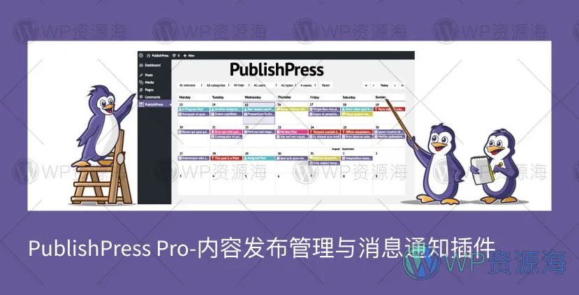 PublishPress Pro-内容定时发布管理与消息通知WordPress插件[更至v3.12.1]插图-WordPress资源海