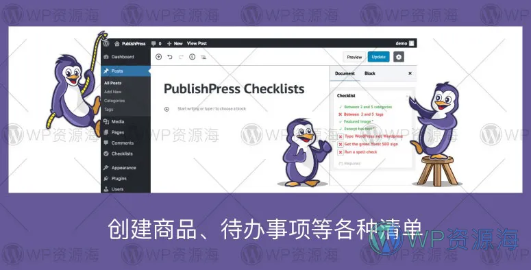 PublishPress Checklists Pro-创建商品列表待办事项等各种清单WordPress插件[更至v2.7.3]插图-WP资源海