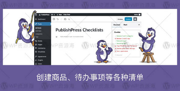PublishPress Checklists Pro-创建商品列表待办事项等各种清单WordPress插件[更至v2.7.3]