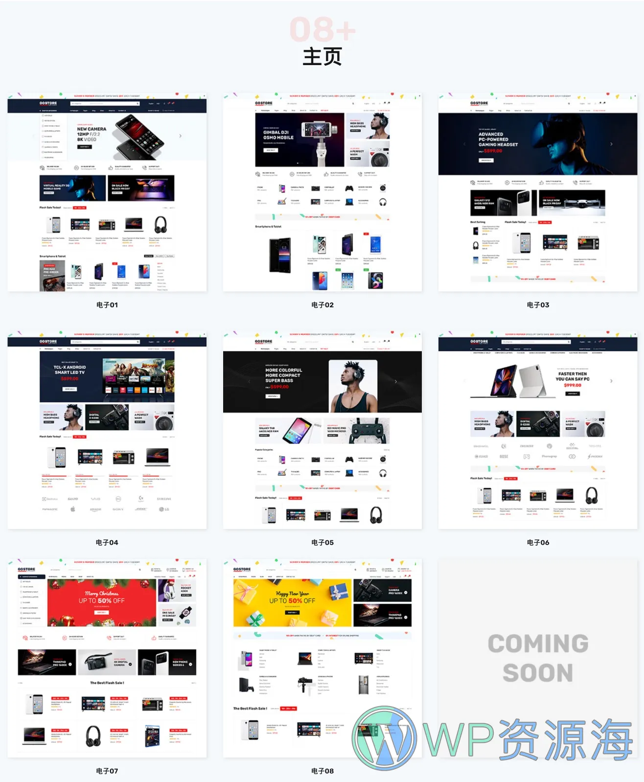GoStore-电子产品在线商城WordPress热门主题插图1-WP资源海 GoStore-电子产品在线商城WordPress热门主题插图1-WP资源海