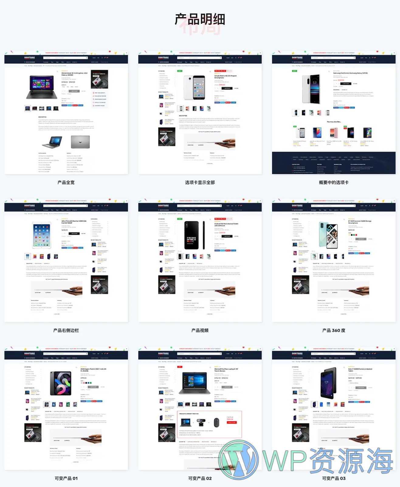 GoStore-电子产品在线商城WordPress热门主题插图3-WP资源海 GoStore-电子产品在线商城WordPress热门主题插图3-WP资源海