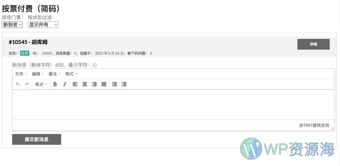 WooCommerce Support Ticket System-售后支持与工单系统WordPress插件[更至v16.5]插图3-WP资源海