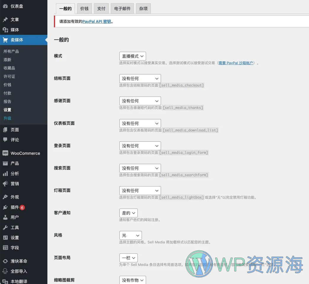 Sell Media-照片海报摄影作品在线销售买卖WordPress插件[更至v2.5.7.3]插图3-WP资源海