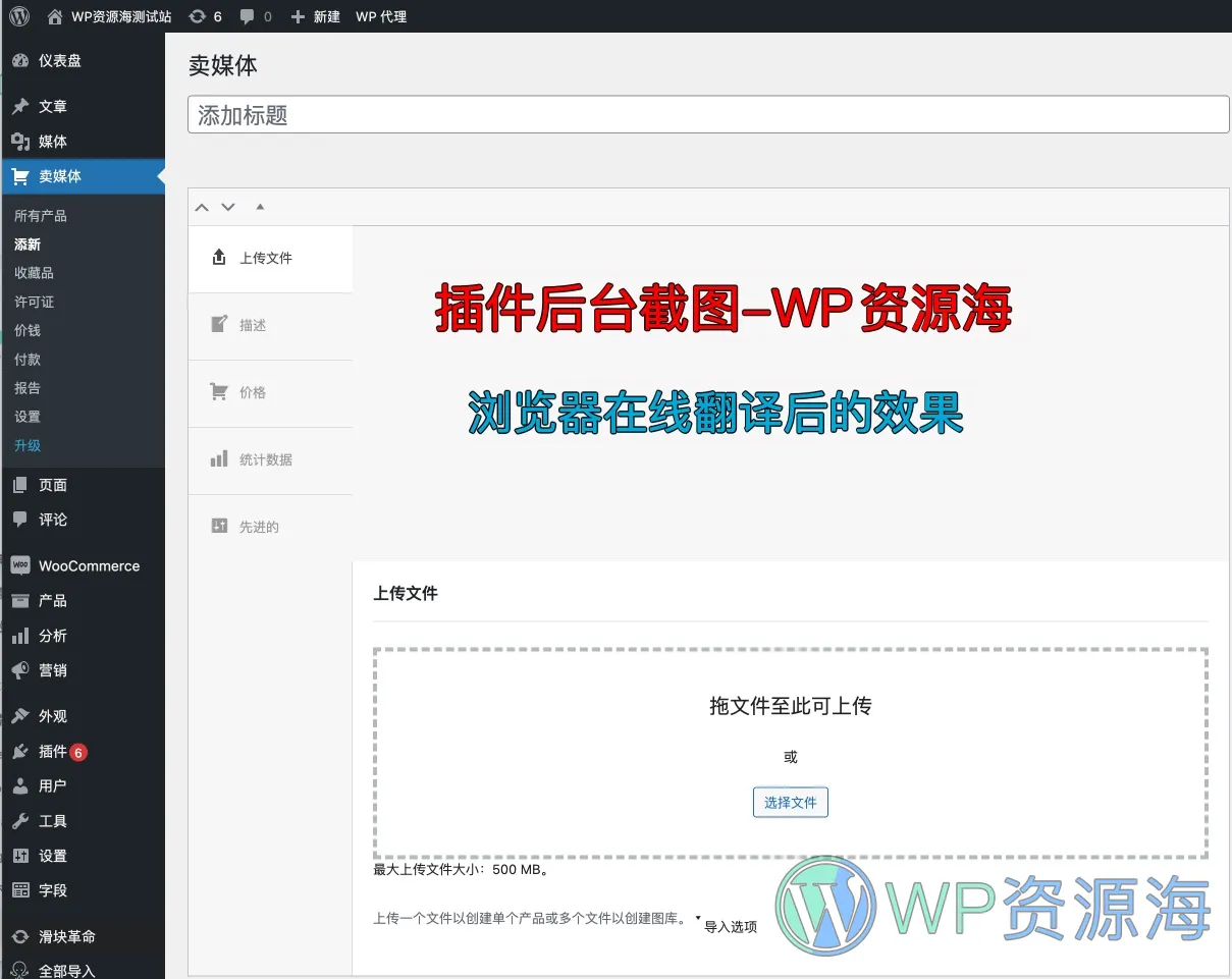 Sell Media-照片海报摄影作品在线销售买卖WordPress插件[更至v2.5.7.3]插图2-WP资源海