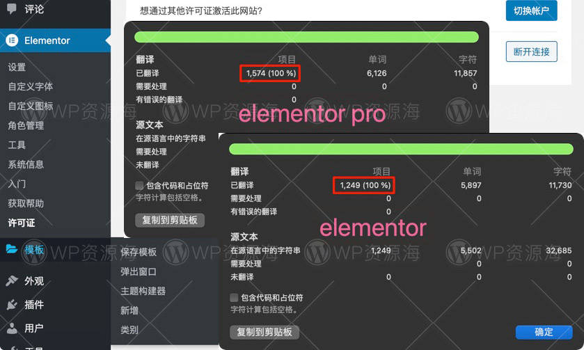 【正版授权】Elementor Pro 官方正版激活/支持在线自动更新/最新全模板插图1-WordPress资源海