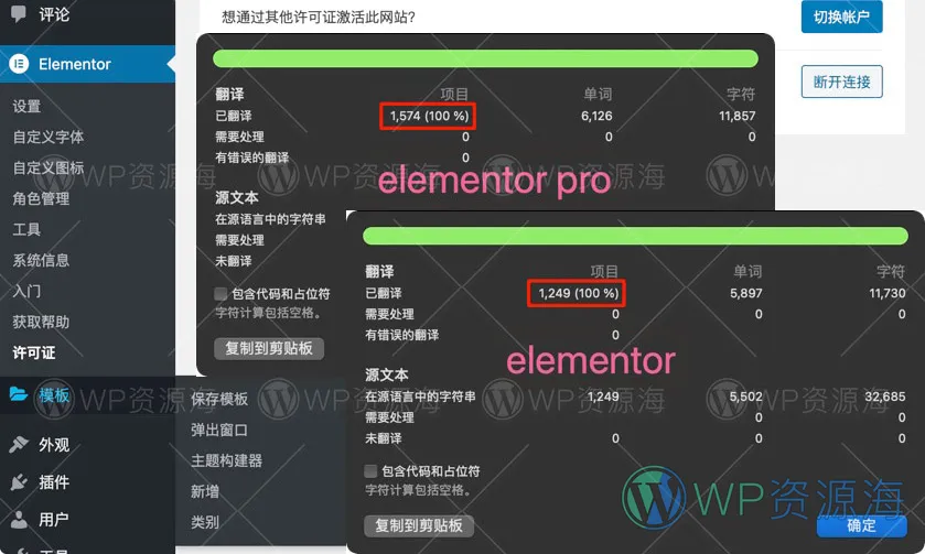 【正版授权】Elementor Pro 官方正版激活/支持在线自动更新/最新全模板插图2-WordPress资源海