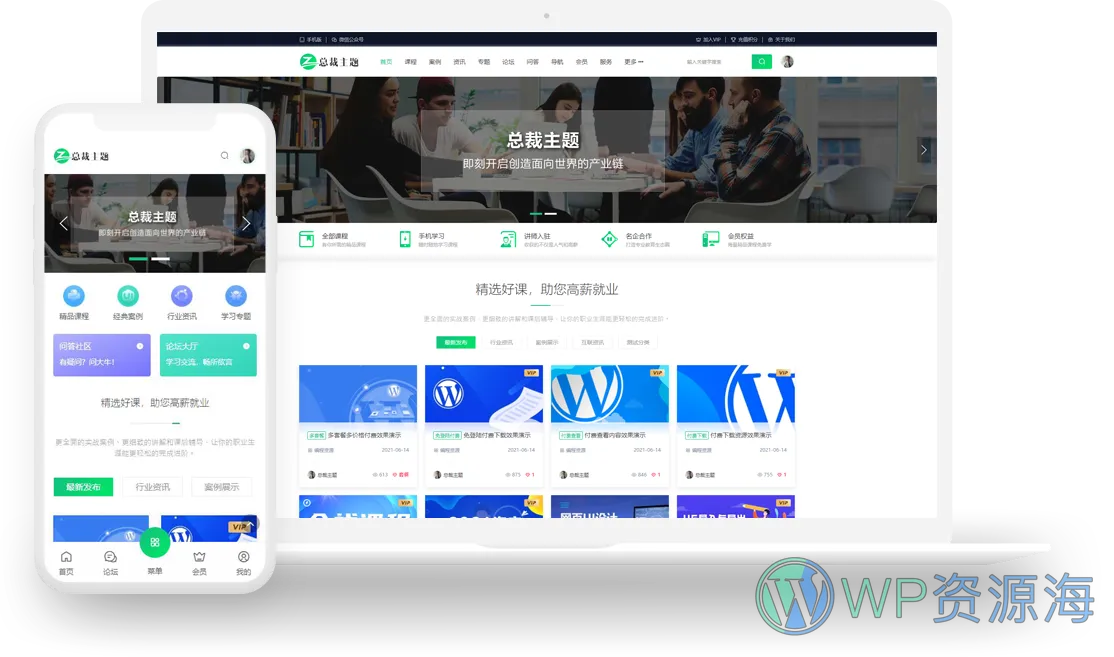 CeoEdu-多商户在线教育网站模板WordPress主题插图1-WP资源海