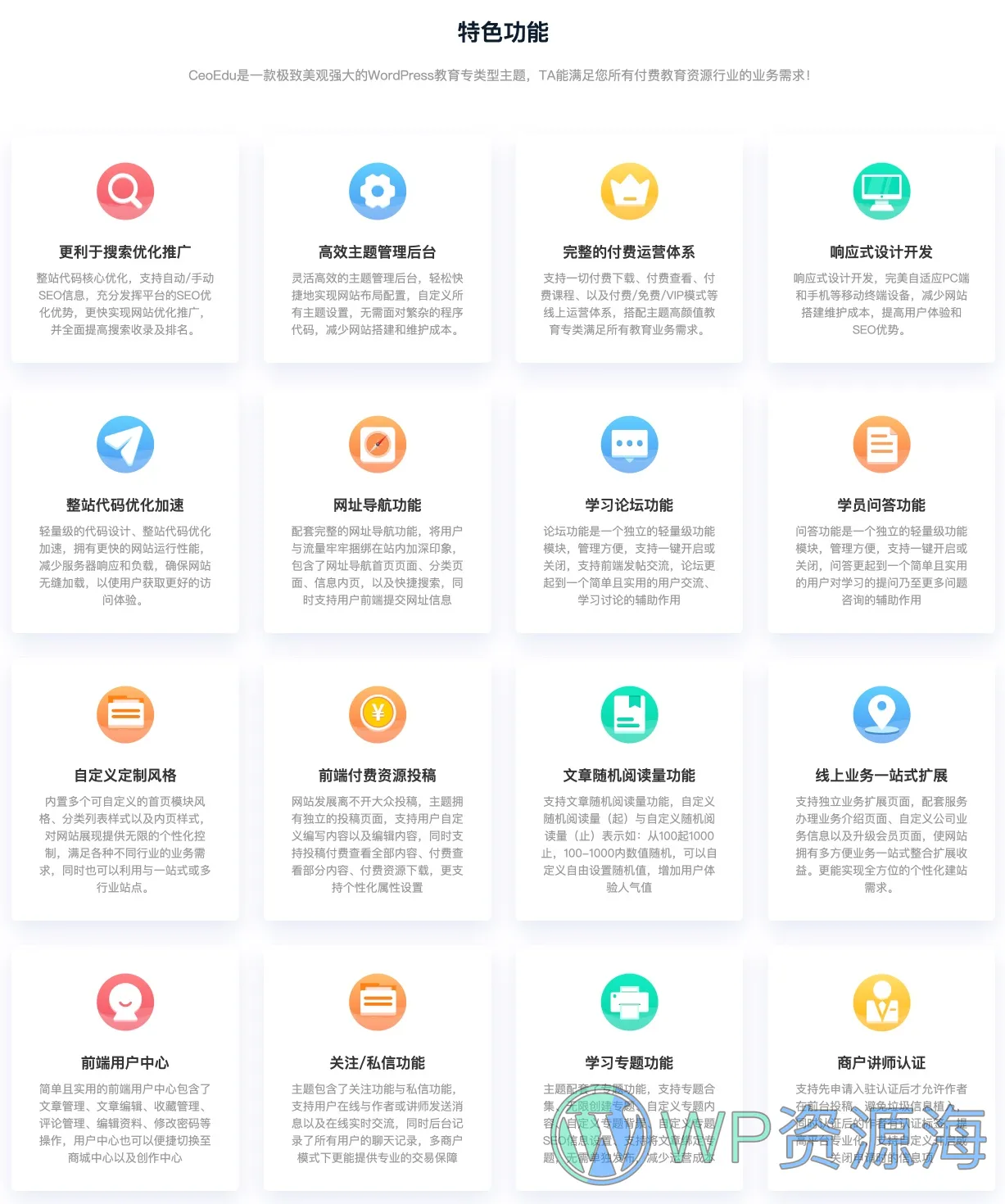 CeoEdu-多商户在线教育网站模板WordPress主题插图2-WP资源海