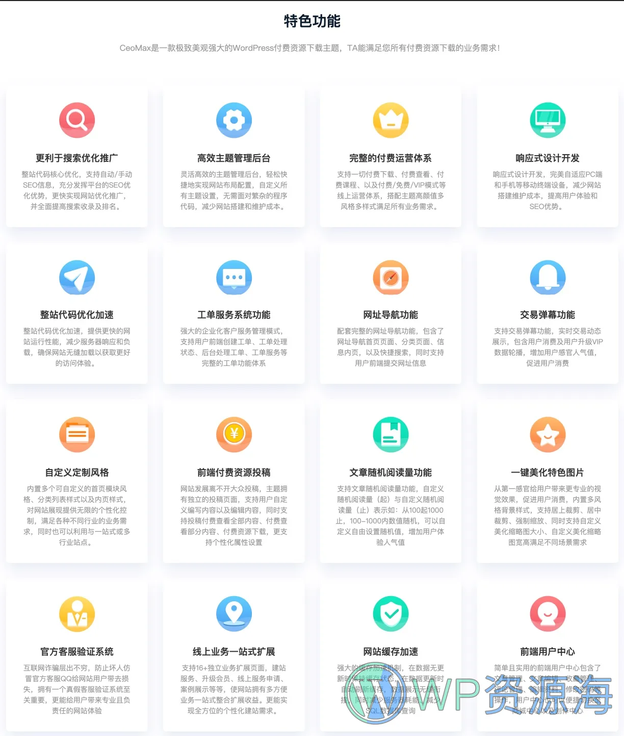 CeoMax Pro-资源素材源码下载网站WordPress主题插图2-WP资源海