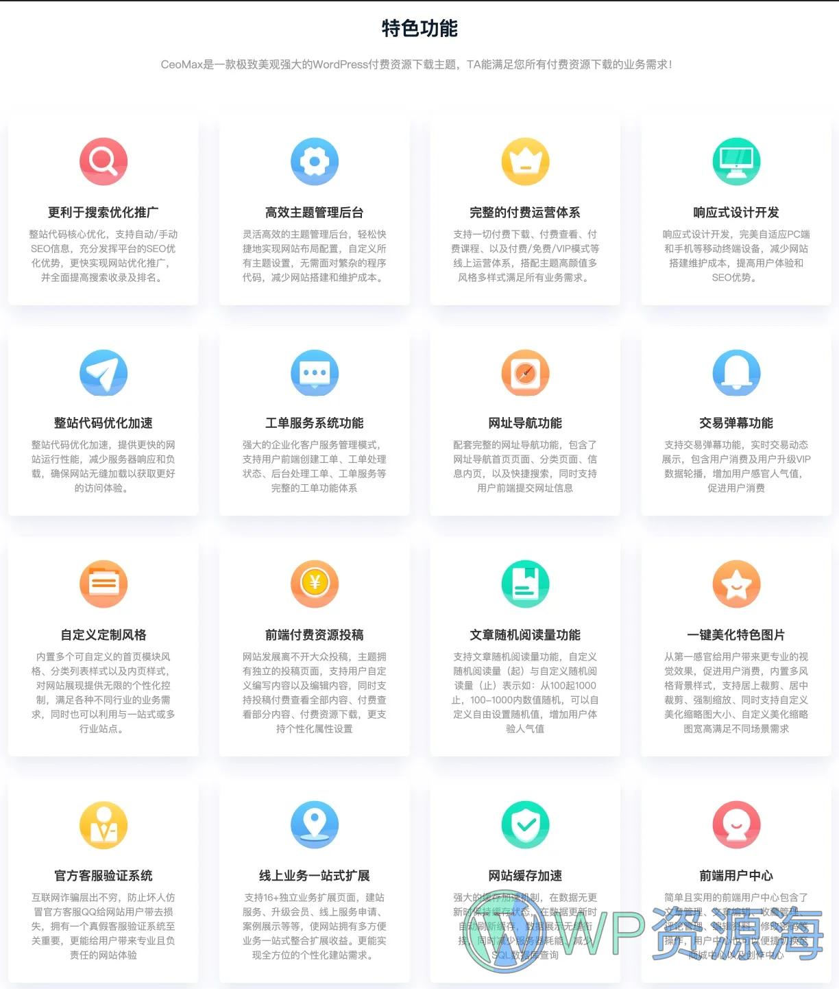 CeoMax – 资源素材源码下载网站WordPress精品主题[更至v5.3]插图2-WordPress资源海