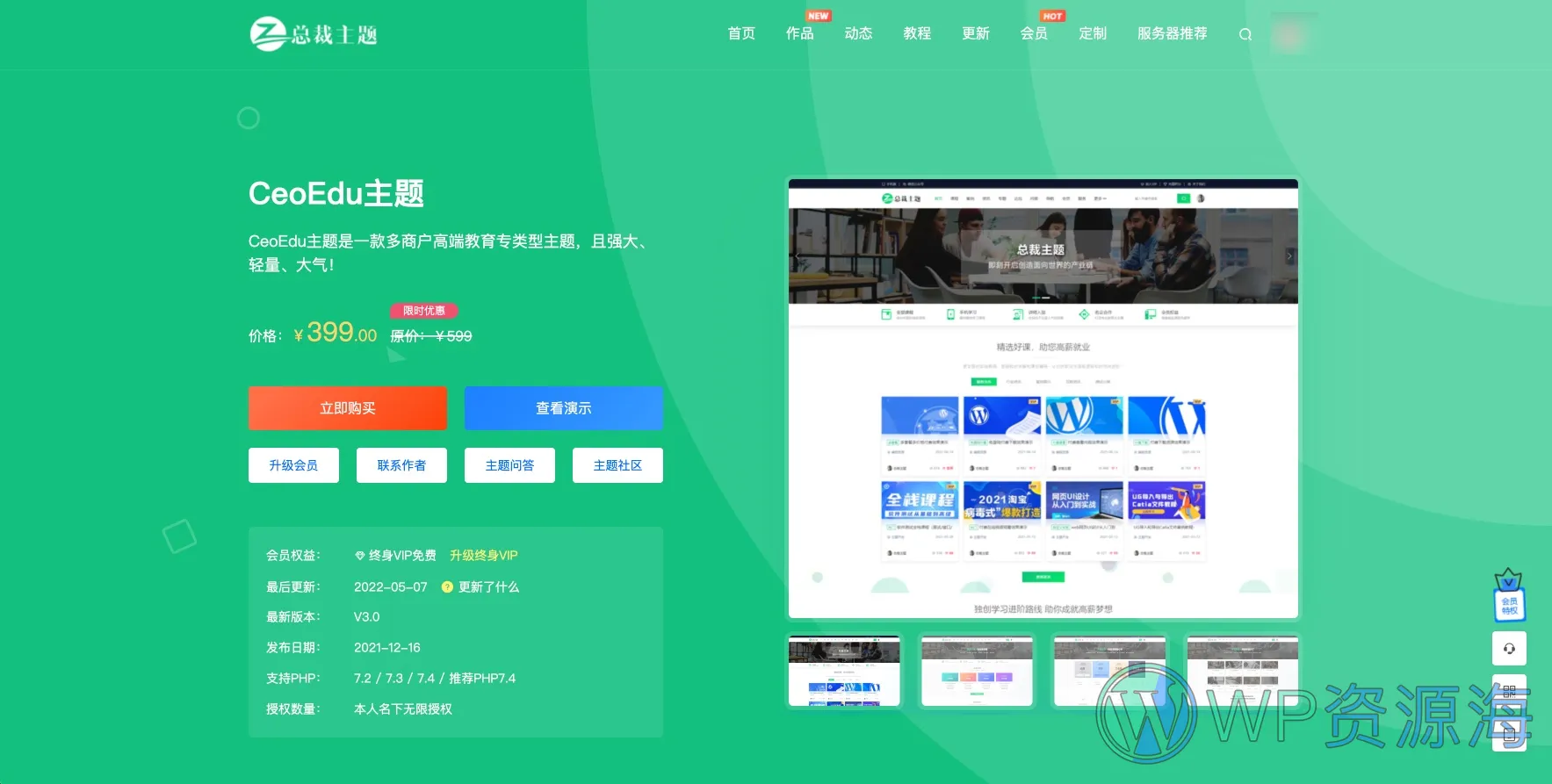 CeoEdu-多商户在线教育网站模板WordPress主题插图-WP资源海
