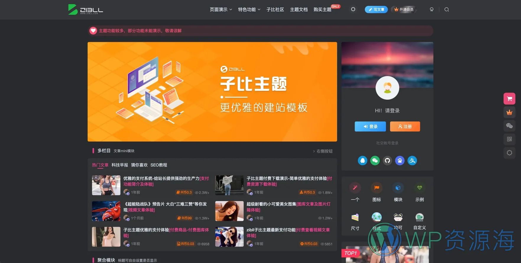 Zibll子比主题-非常漂亮的资源下载社区博客WordPress精品主题插图-WP资源海
