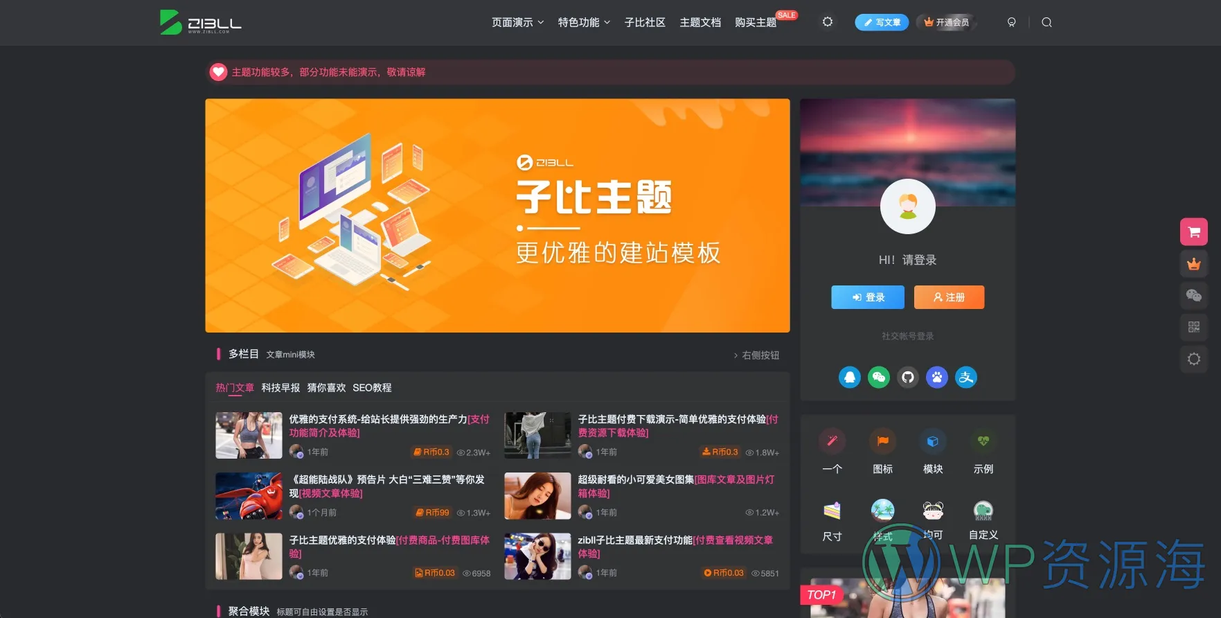 Zibll子比主题-非常漂亮的资源下载社区博客WordPress精品主题插图-WordPress资源海