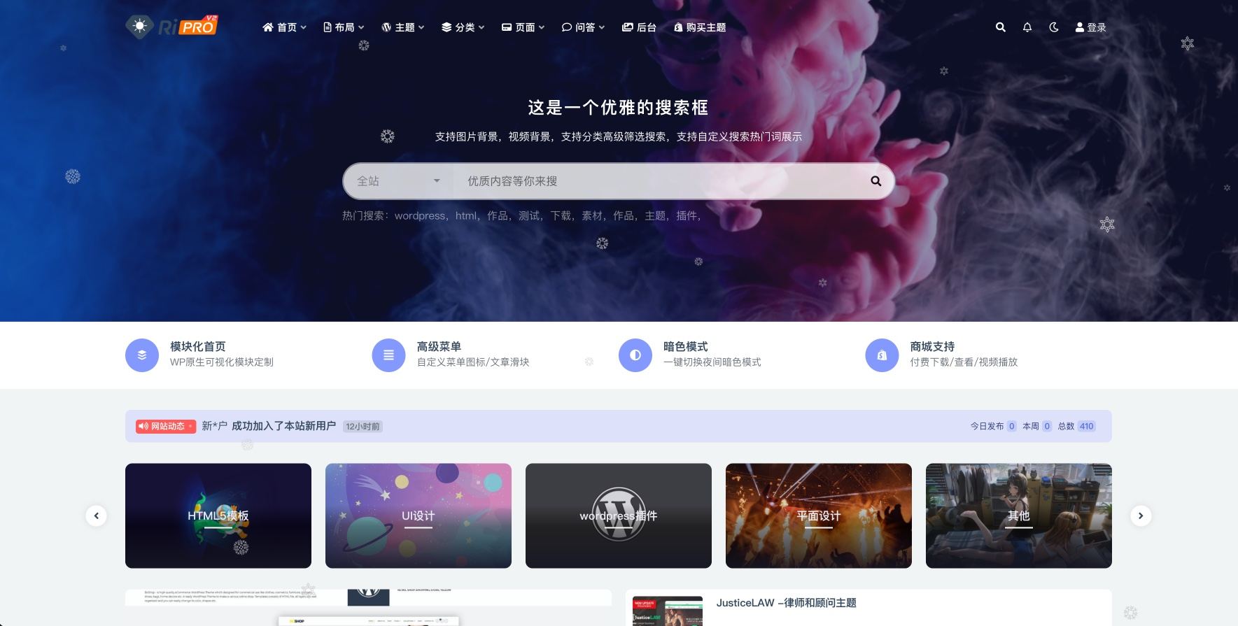 RiPro-V2 资源与素材下载网站WordPress热门主题[更至v4.6]图片