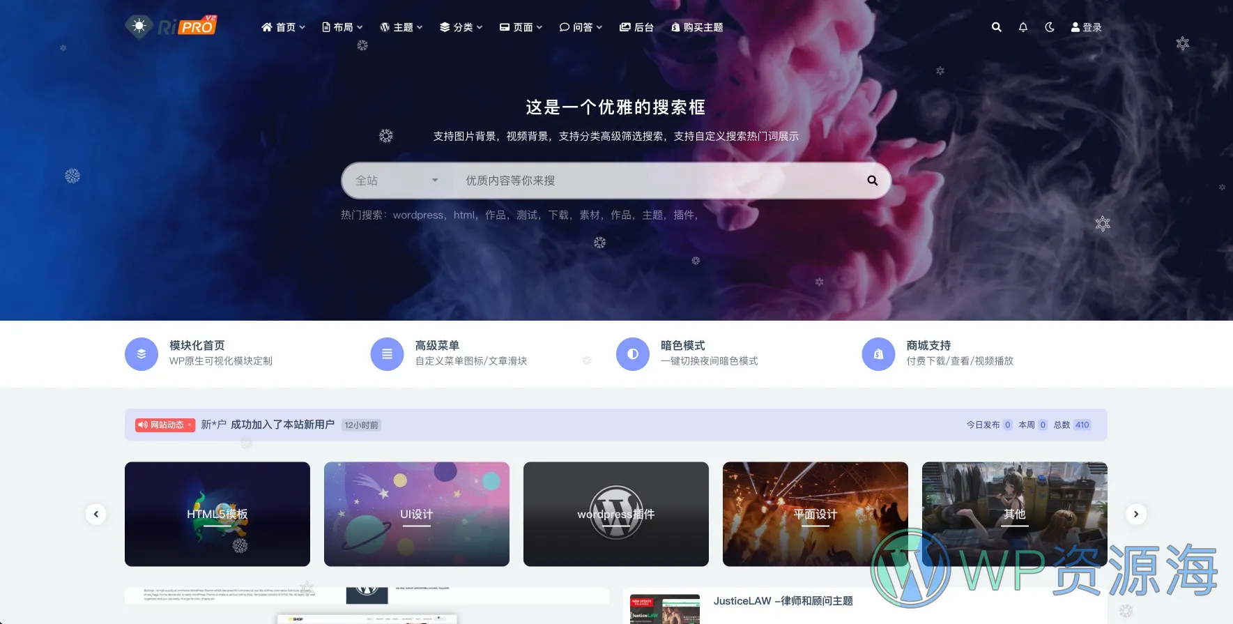 RiPro-V2 资源与素材下载网站WordPress热门主题[更至v4.8]插图-WP资源海
