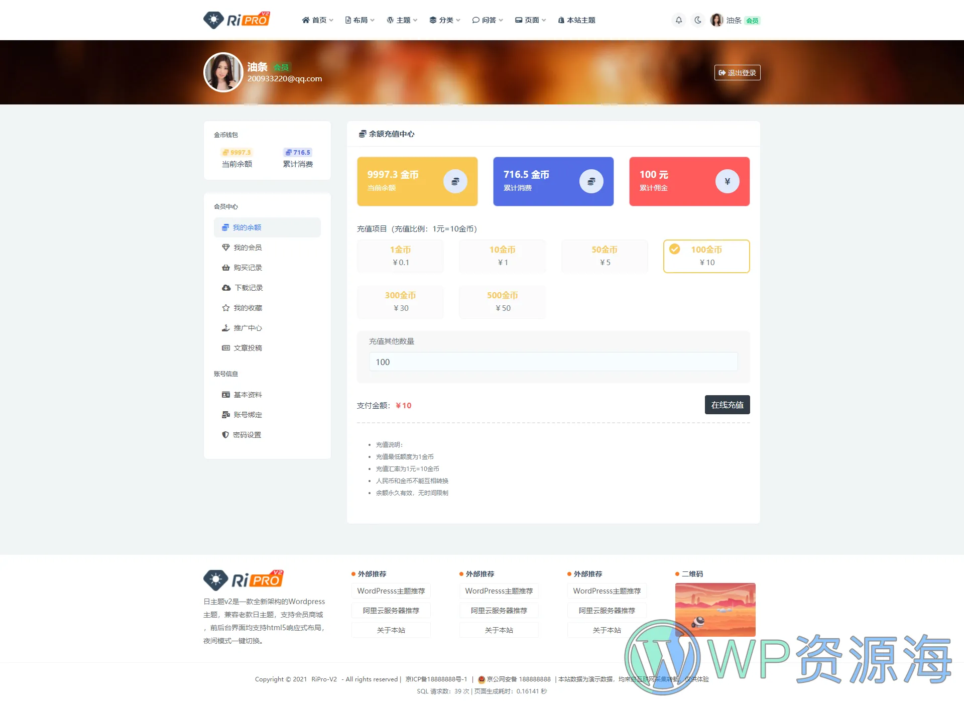 RiPro-V2 资源与素材下载网站WordPress热门主题[更至v4.8]插图2-WP资源海