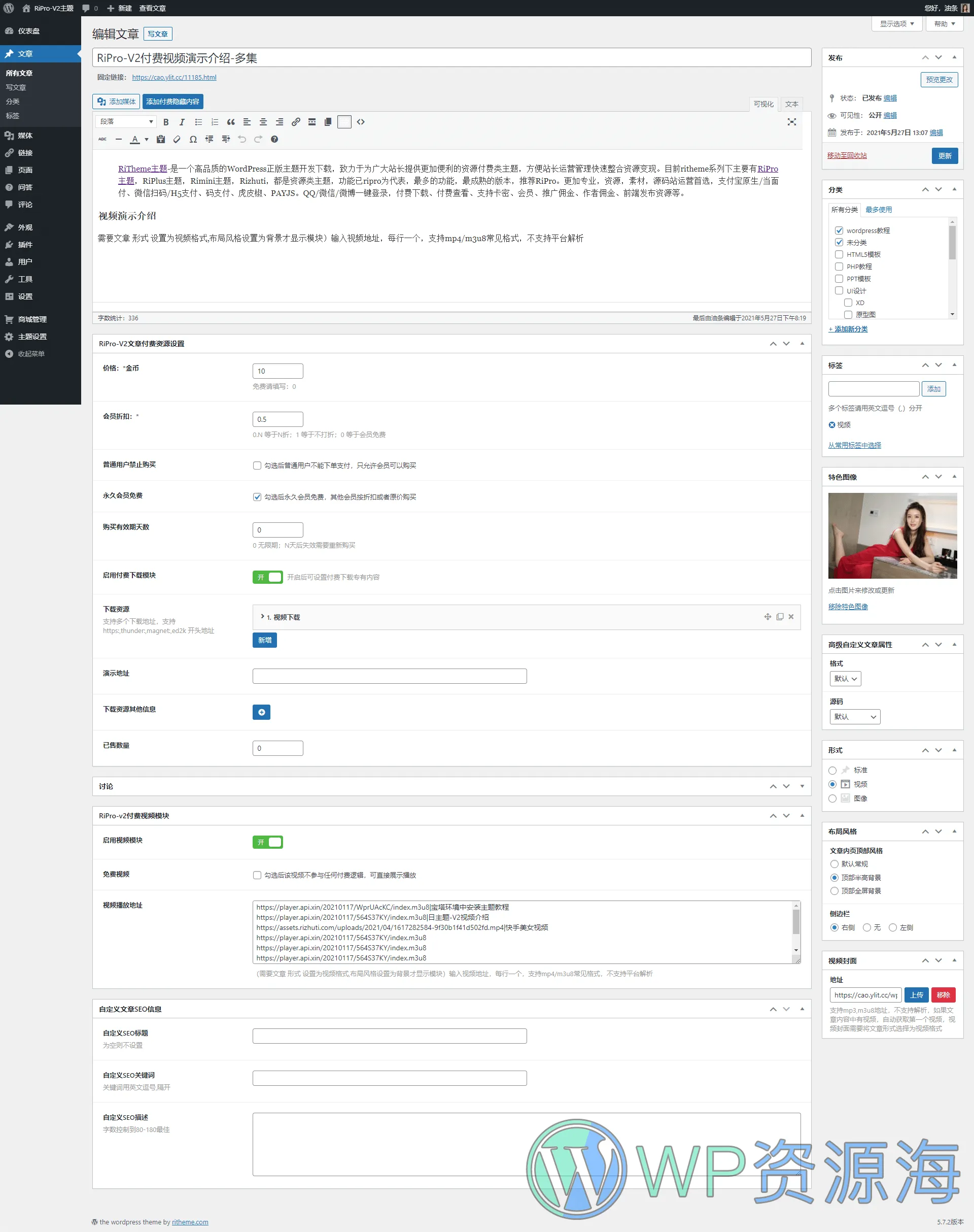 RiPro-V2 资源与素材下载网站WordPress热门主题[更至v4.8]插图4-WP资源海