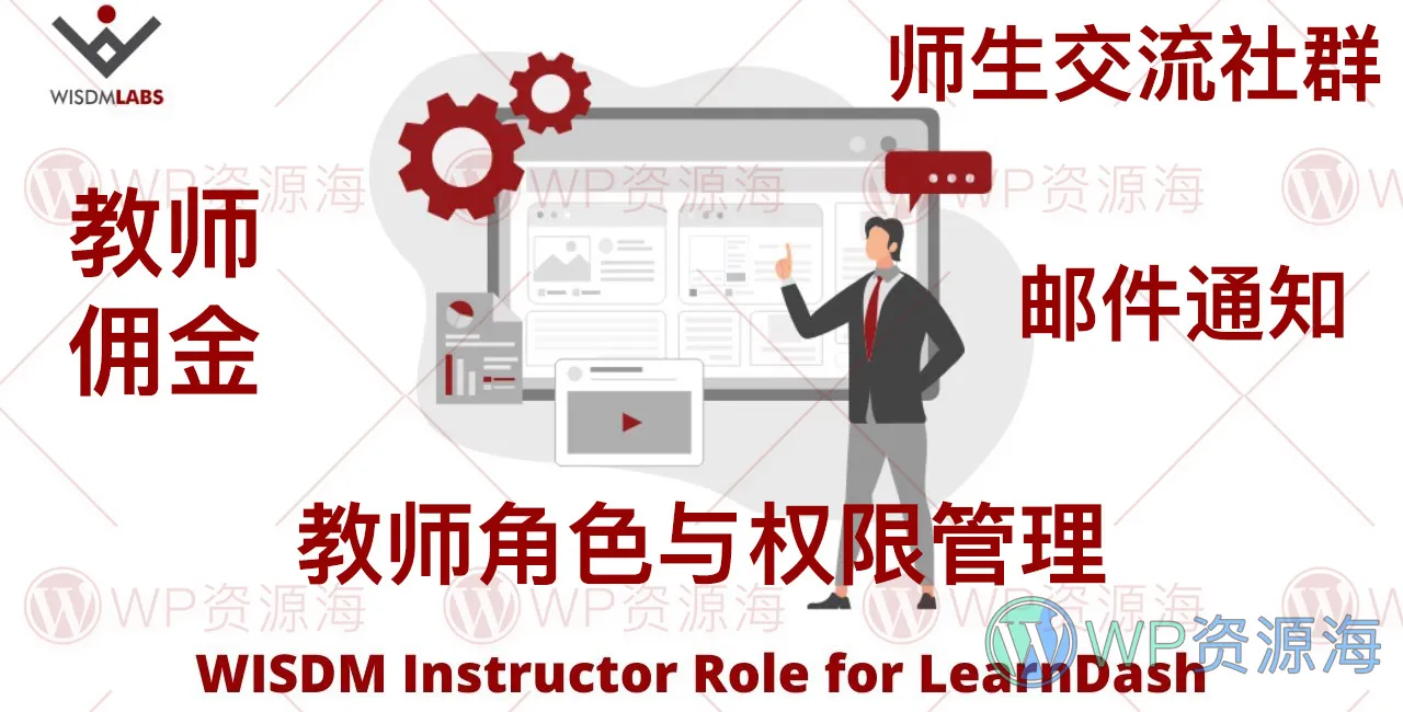 Instructor Role-LearnDash多教师角色管理扩展WordPress插件[更至v5.1.0]插图-WP资源海