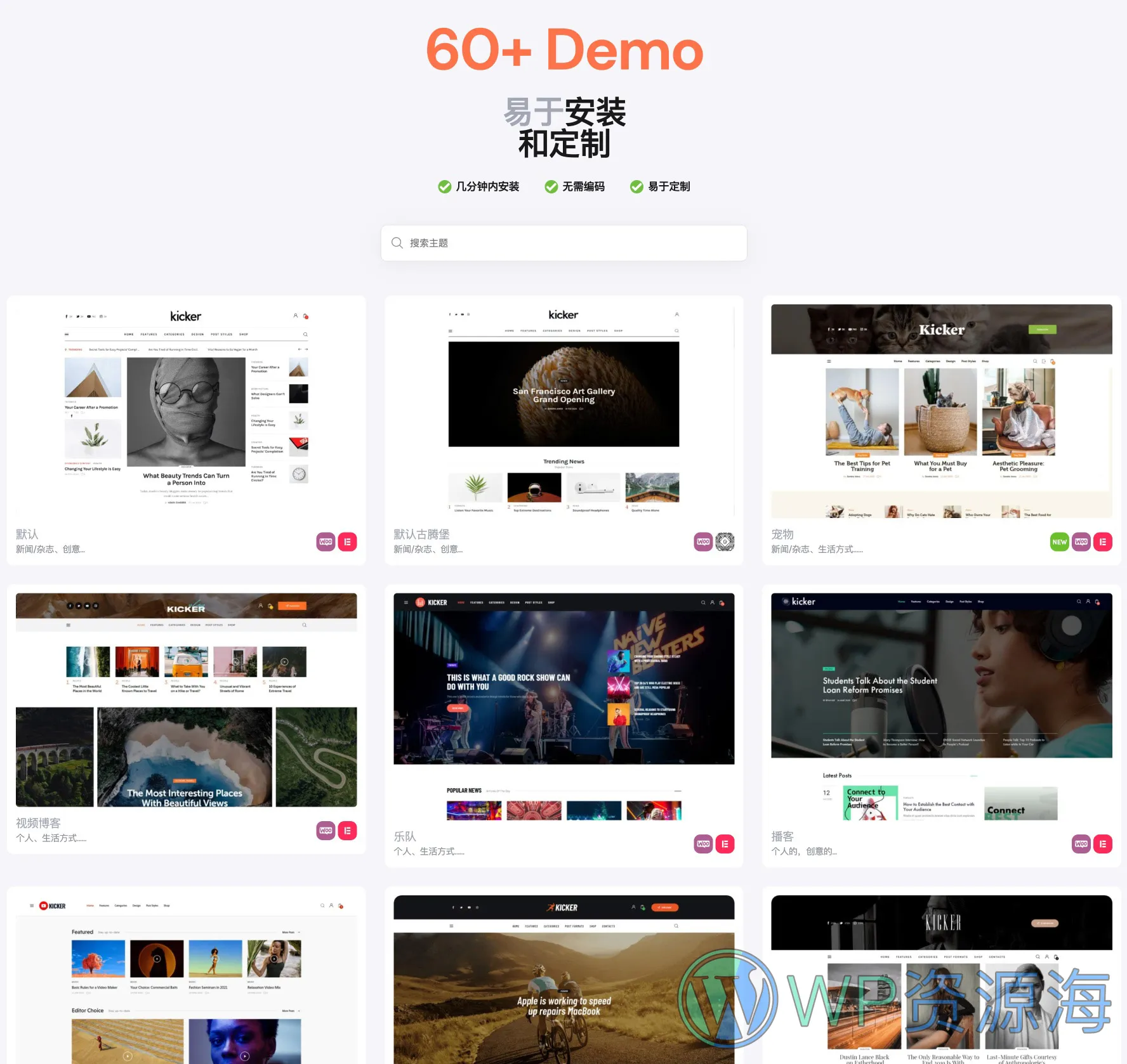 Kicker-多用途博客杂志新闻WordPress古腾堡主题[更至v1.5.0]插图2-WordPress资源海