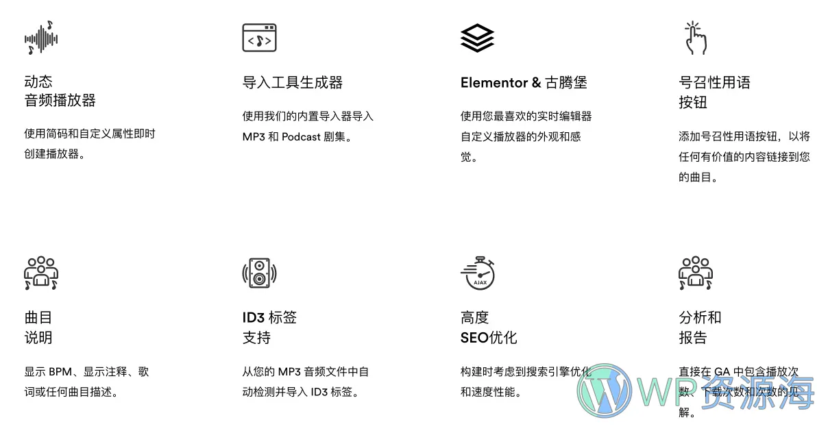 MP3 Audio Player Pro-音频/播客/音乐在线播放与出售WordPress插件插图11-WP资源海