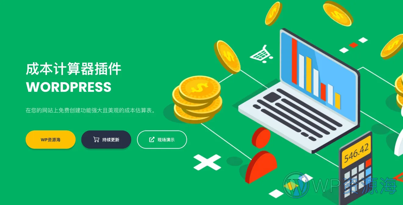 Cost Calculator Builder PRO-商品报价成本价格计算器WordPress插件插图-WP资源海 Cost Calculator Builder PRO-商品报价成本价格计算器WordPress插件插图-WP资源海