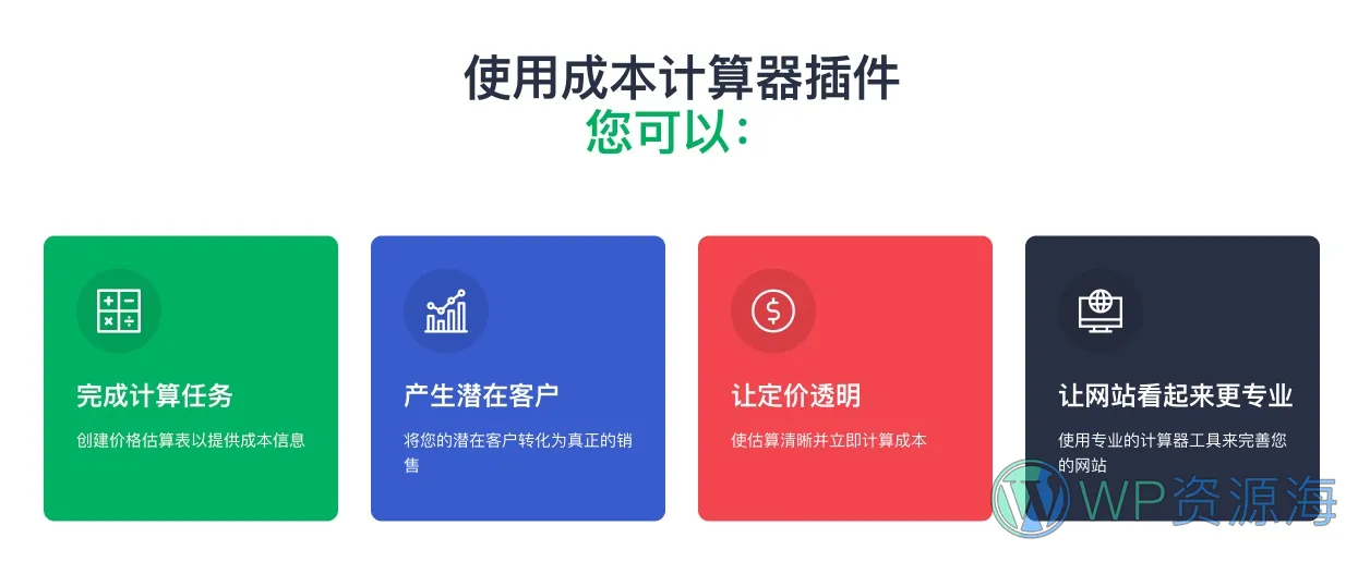 Cost Calculator Builder PRO-商品报价成本价格计算器WordPress插件插图1-WP资源海 Cost Calculator Builder PRO-商品报价成本价格计算器WordPress插件插图1-WP资源海