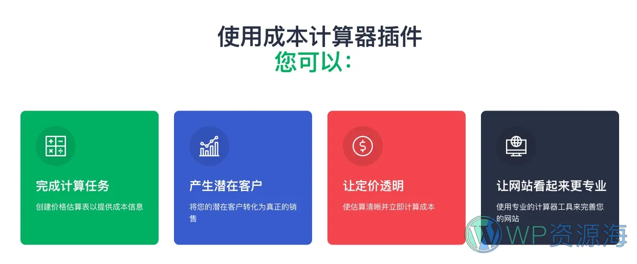 Cost Calculator Builder PRO-价格报价与成本计算器WordPress插件[更至v3.1.65]插图1-WordPress资源海