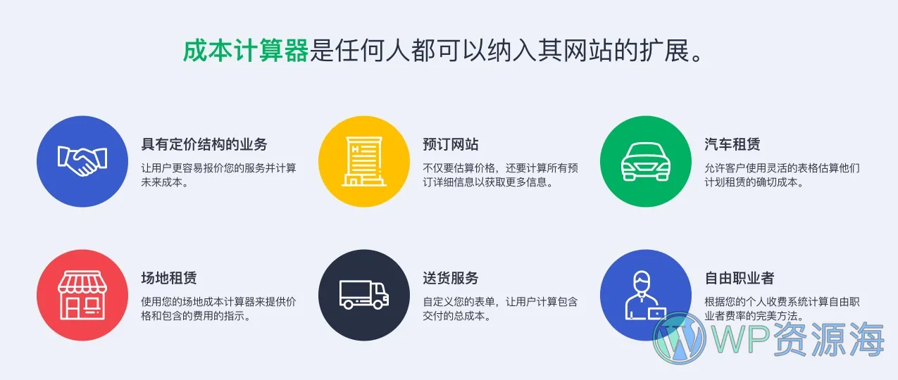 Cost Calculator Builder PRO-商品报价成本价格计算器WordPress插件插图2-WP资源海 Cost Calculator Builder PRO-商品报价成本价格计算器WordPress插件插图2-WP资源海