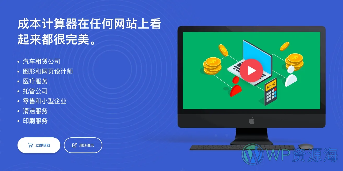 Cost Calculator Builder PRO-商品报价成本价格计算器WordPress插件插图3-WP资源海 Cost Calculator Builder PRO-商品报价成本价格计算器WordPress插件插图3-WP资源海