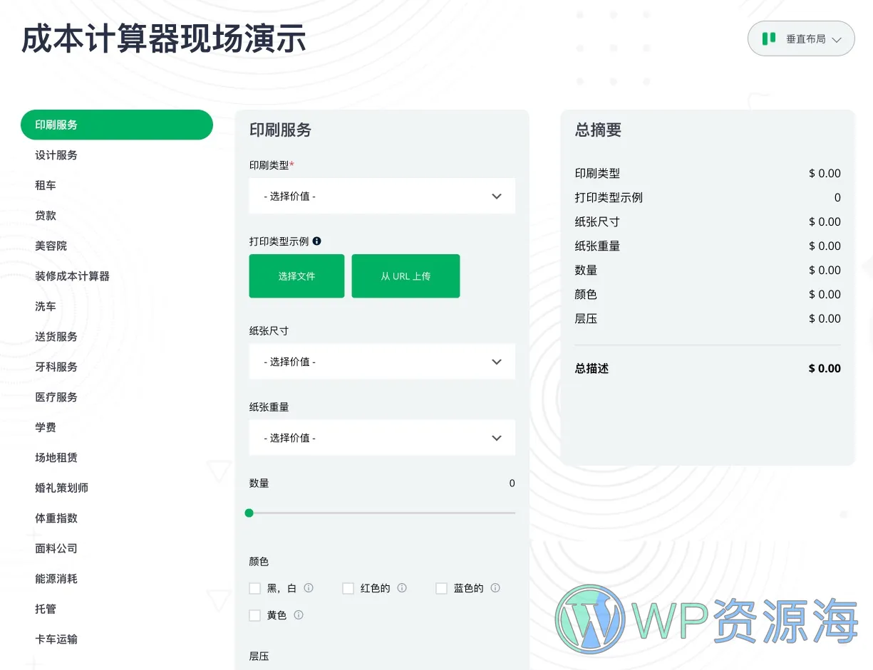 Cost Calculator Builder PRO-商品报价成本价格计算器WordPress插件插图11-WP资源海 Cost Calculator Builder PRO-商品报价成本价格计算器WordPress插件插图11-WP资源海