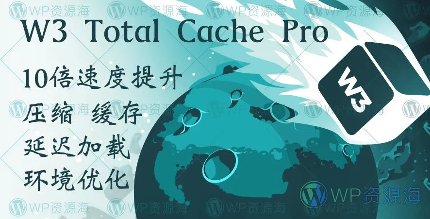 W3 Total Cache Pro v2.7.1 网站优化加速/静态缓存压缩WordPress插件插图-WordPress资源海