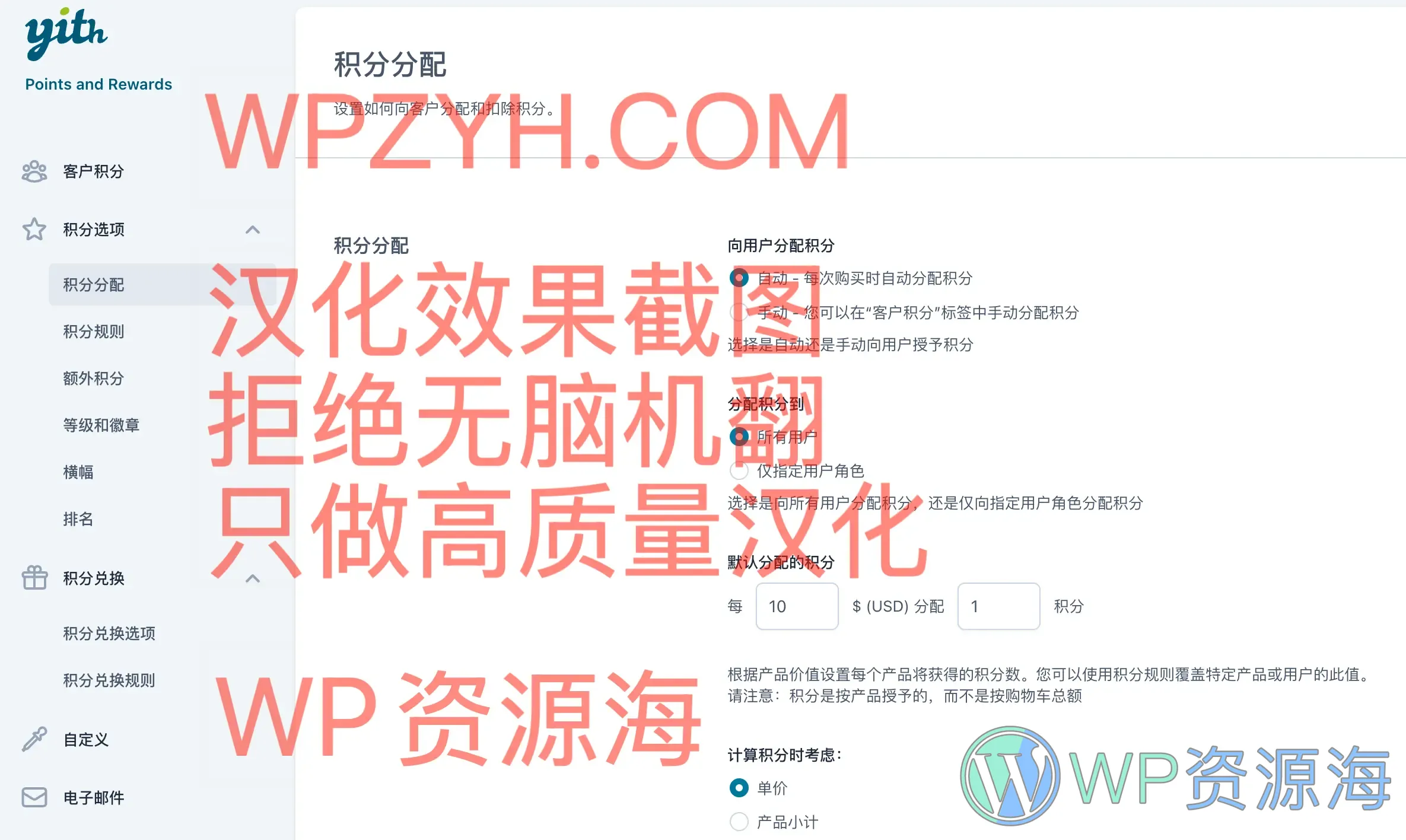 YITH WooCommerce Points and Rewards – 积分奖励插件插图1-WP资源海