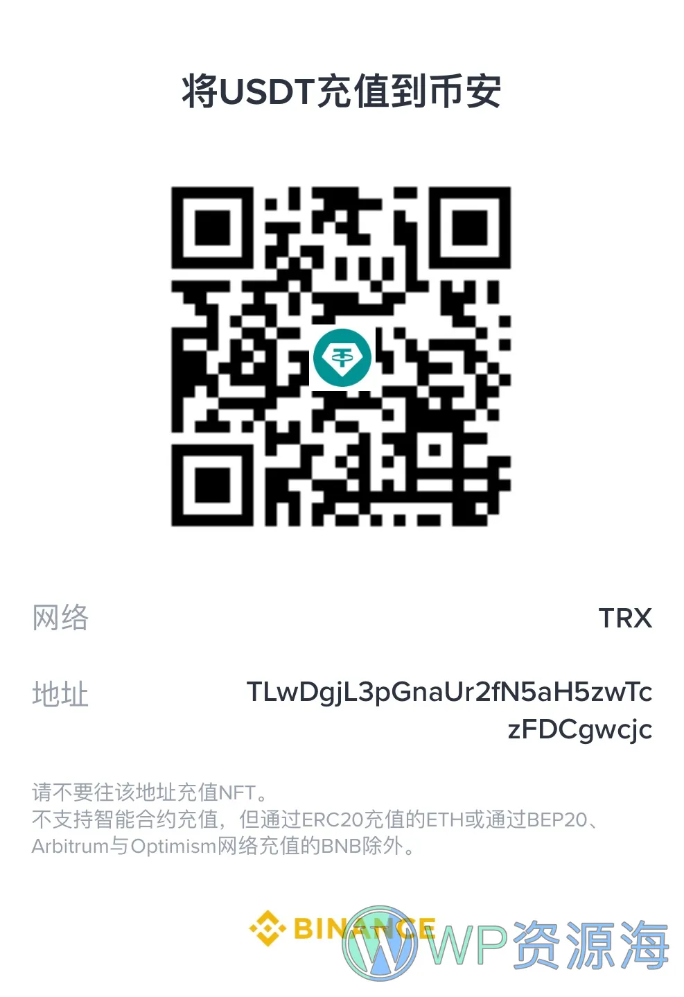 备用付款方式支持:微信支付/PayPal转账/USDT/QQ钱包/信用卡插图2-WP资源海