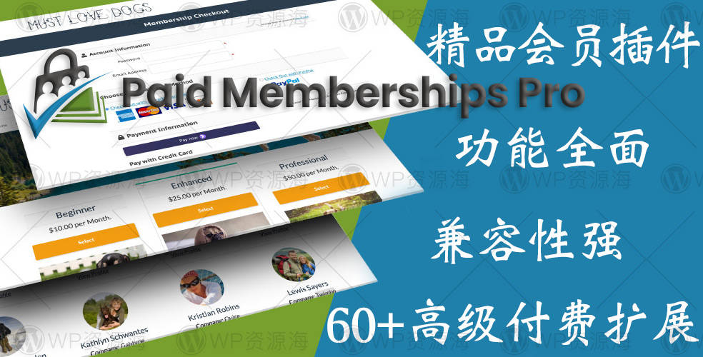 Paid Memberships Pro-带全部付费扩展的VIP会员管理系统插件[更至v3.0.6]