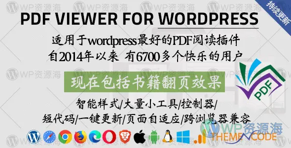 PDF viewer-强大的PDF阅读器/查看工具WordPress插件[更至v11.9]插图-WordPress资源海