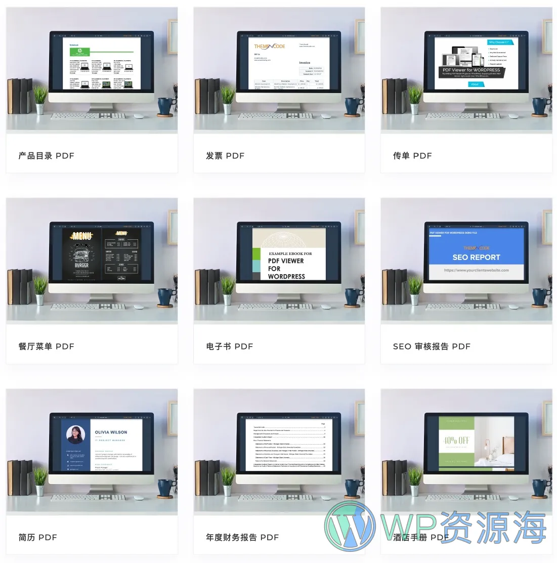PDF viewer-强大的PDF阅读器/查看工具WordPress插件[更至v11.9]插图2-WP资源海