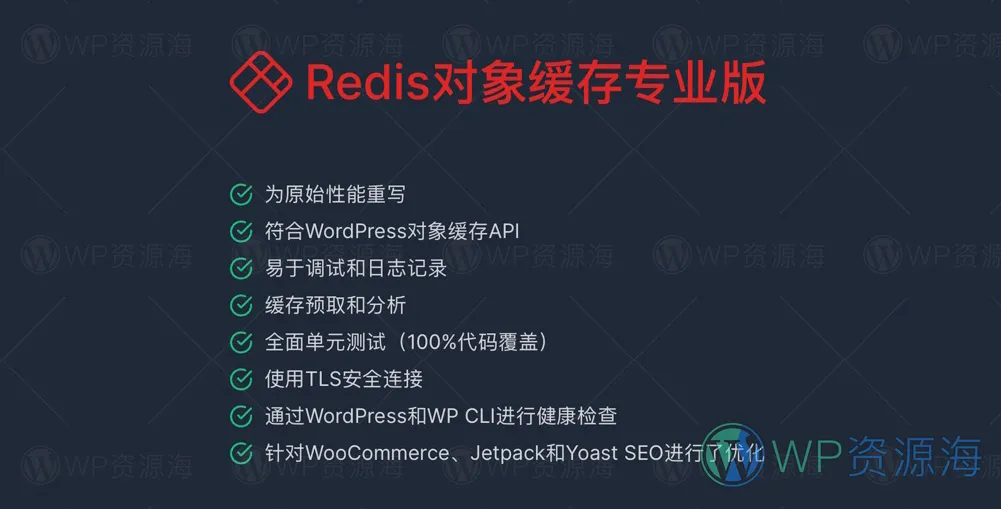 Redis Object Cache Pro-网站加速/对象缓存WordPress高级版插件[更至v1.21.2]插图-WordPress资源海