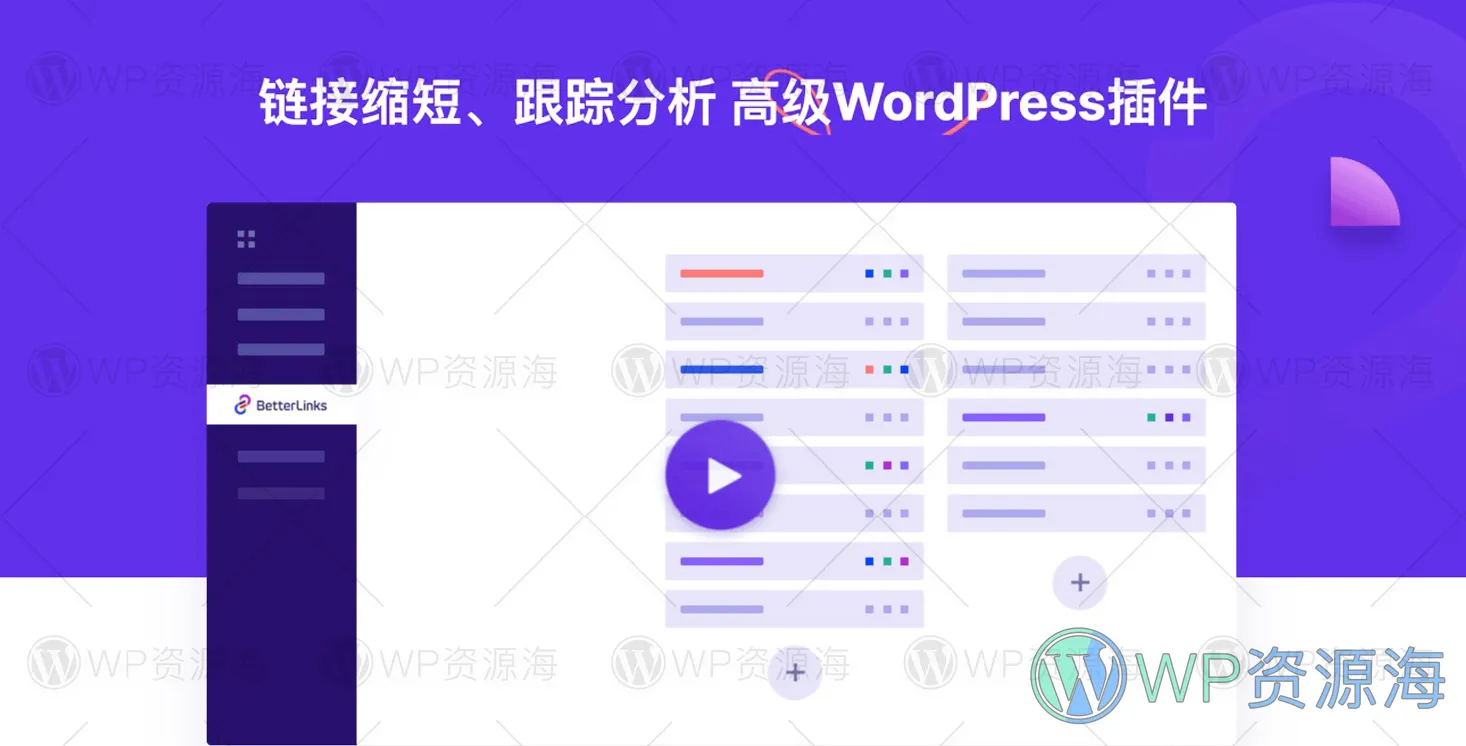 【正版】BetterLinks Pro-链接跳转/跟踪分析/缩短WordPress插件插图-WP资源海