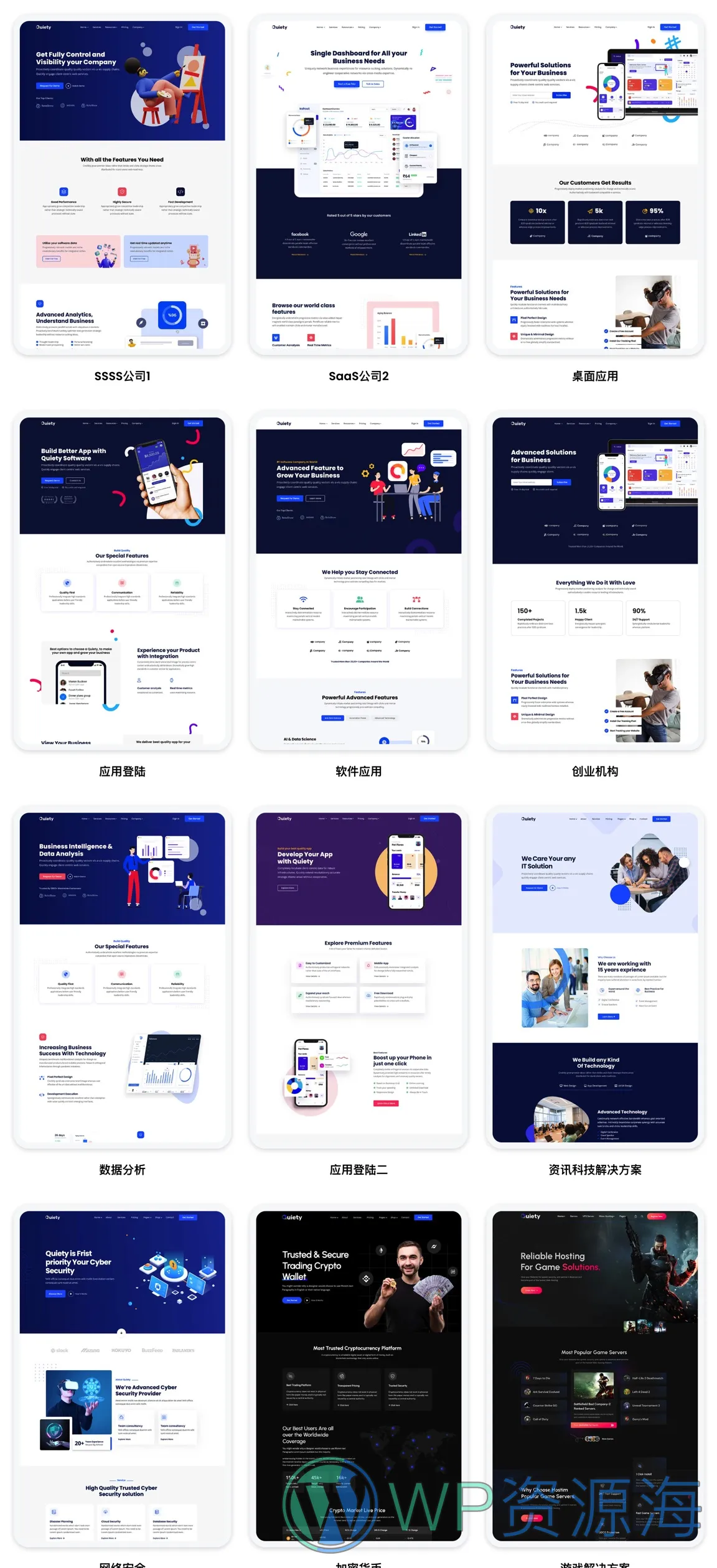 Quiety-软件和IT公司解决方案WordPress主题[更至v5.5.0]插图1-WordPress资源海