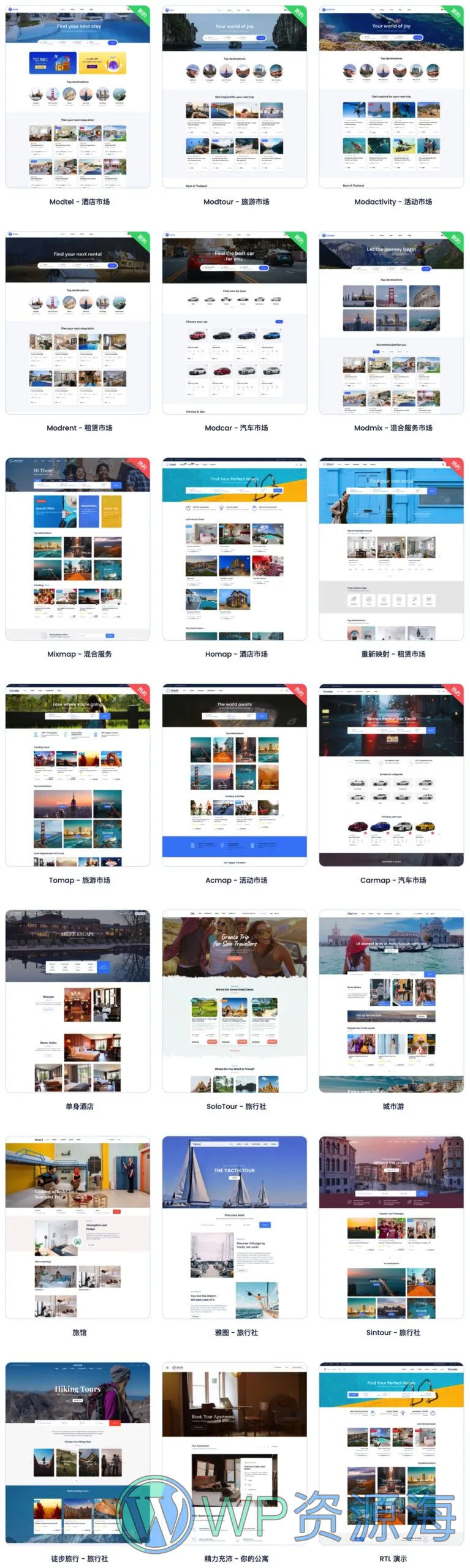 Traveler-旅游/旅行社/民宿酒店预订WordPress主题插图1-WP资源海