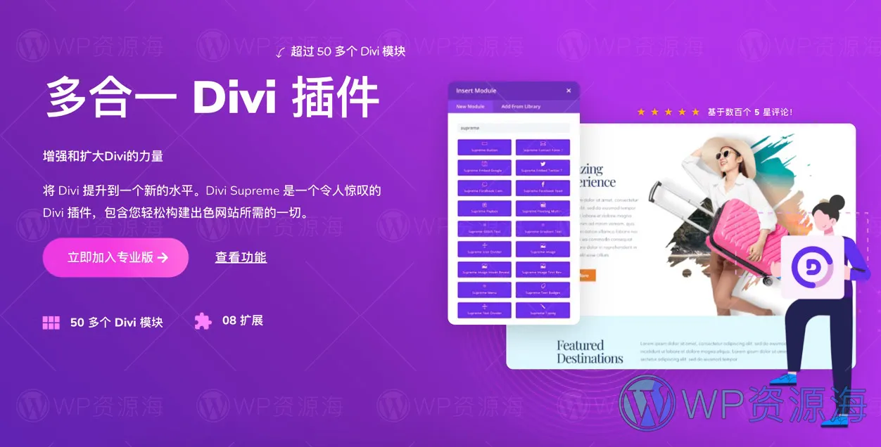 Divi Supreme-多合一Divi增强与优化WordPress插件[更至v4.9.97.15]插图-WordPress资源海