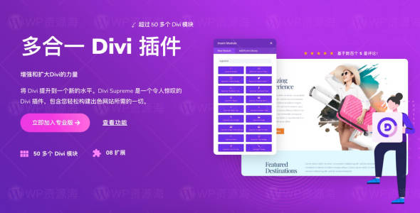 Divi Supreme v4.9.94多合一Divi增强与优化WordPress插件