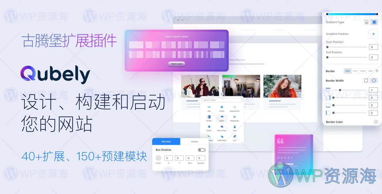 Qubely Pro – 古腾堡编辑器终极扩展WordPress插件[更至v1.4.3]插图-WP资源海