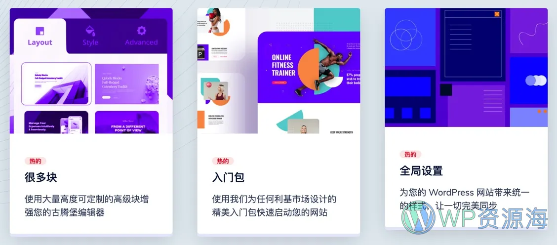 Qubely Pro – 古腾堡编辑器终极扩展WordPress插件[更至v1.4.3]插图1-WP资源海