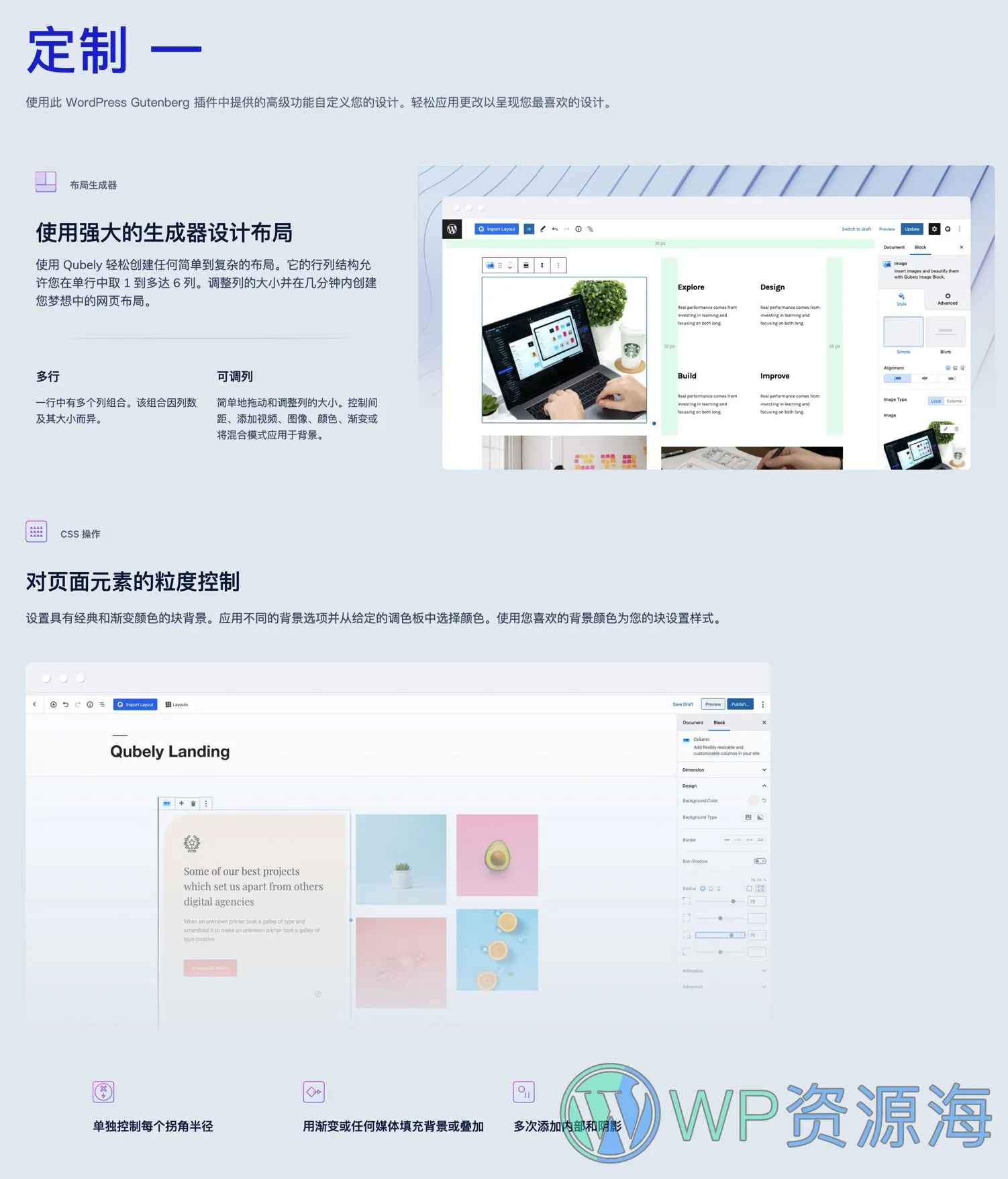 Qubely Pro – 古腾堡编辑器终极扩展WordPress插件[更至v1.4.3]插图3-WP资源海
