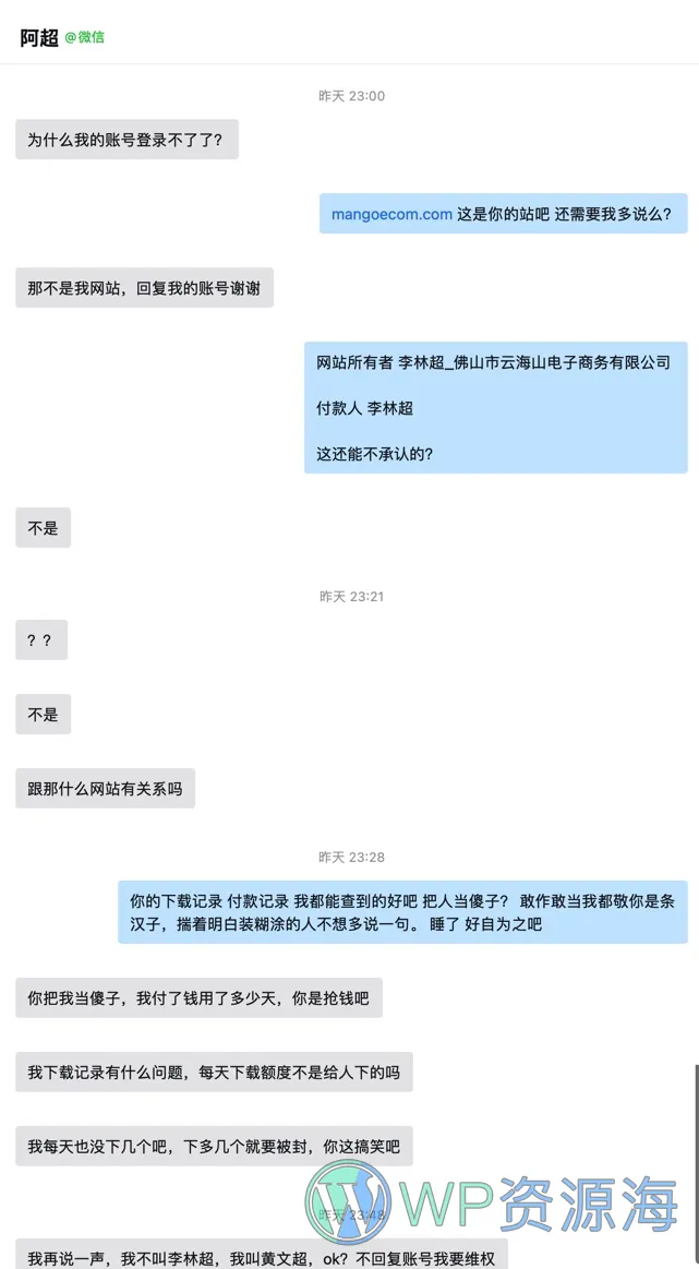 【小黑屋】封禁用户公告插图12-WP资源海