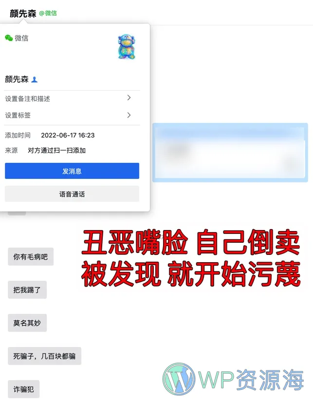 【小黑屋】封禁用户公告插图20-WP资源海