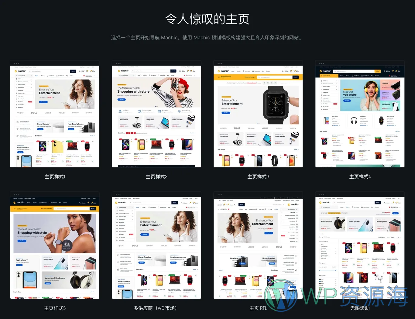 Machic-电子产品在线商城WordPress主题插图1-WP资源海