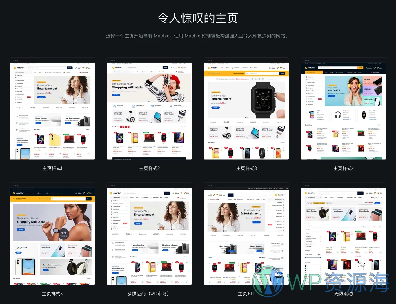 Machic-电子产品在线商城WordPress主题[更至v1.2.9]插图1-WordPress资源海